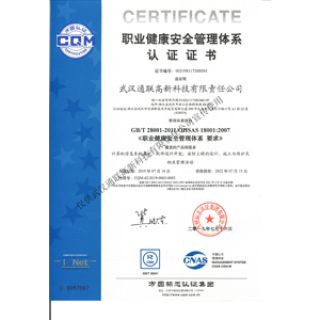 ISO18001職業(yè)健康安全管理體系認(rèn)證證書